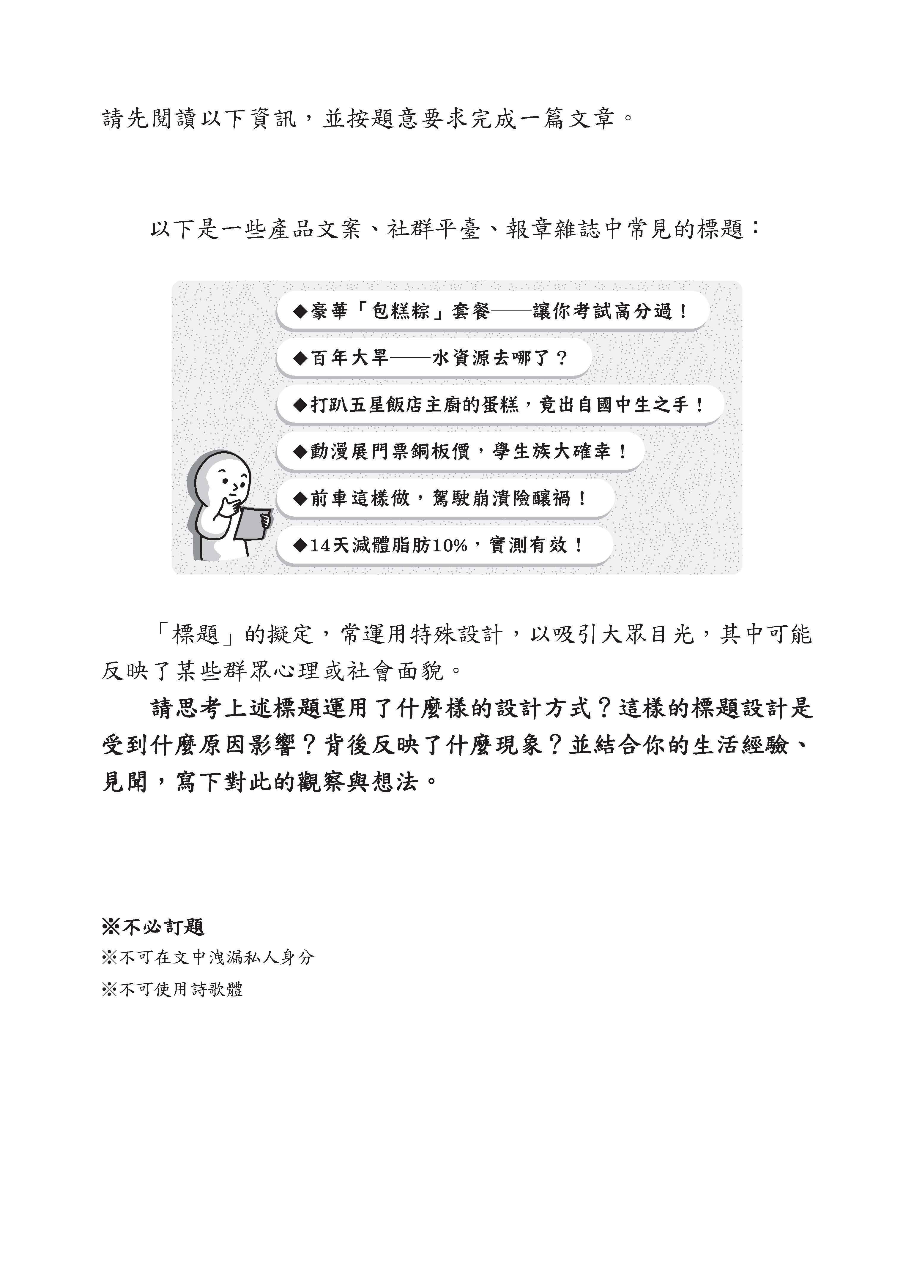 113教育會考寫作題目