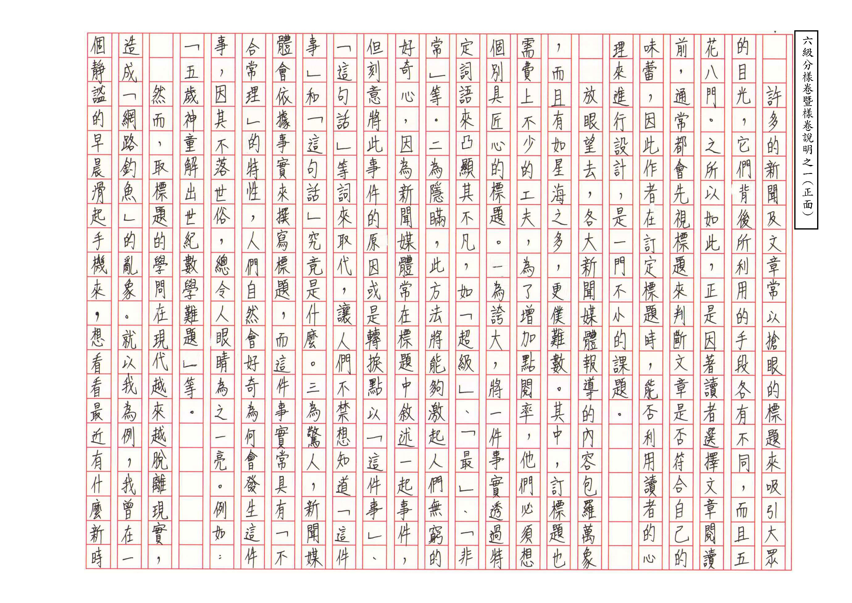 113教育會考六級樣卷之一正面