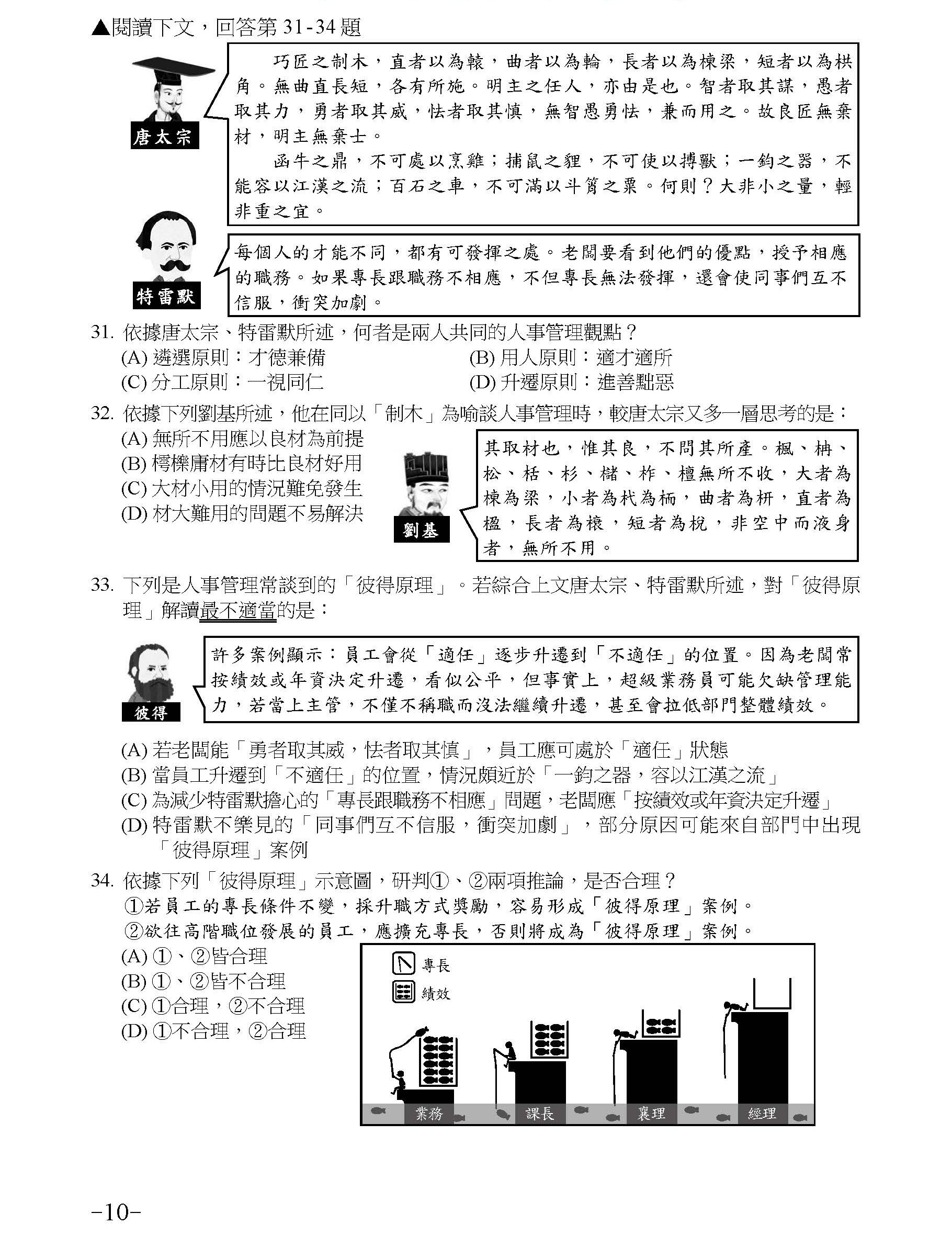 111統測彼得原理