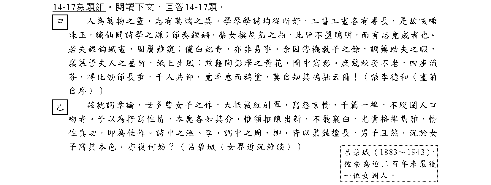 111學測14-17題選文