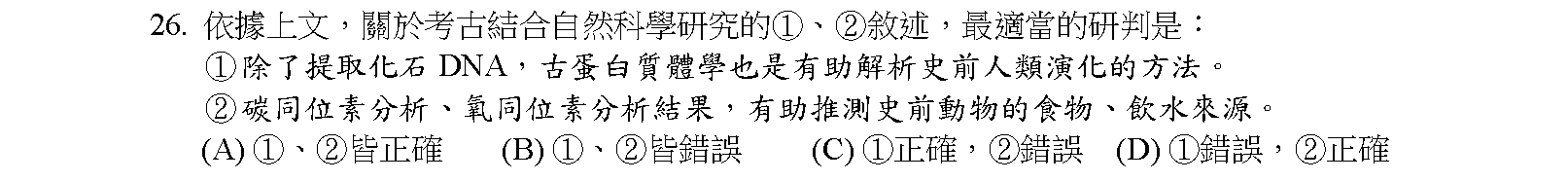 115統測古菱齒象題組（下）