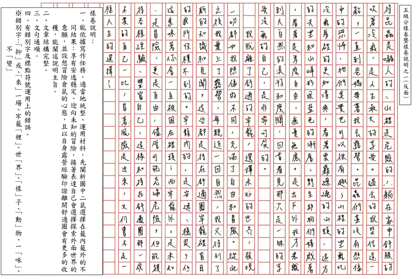 114會考五級分樣卷二